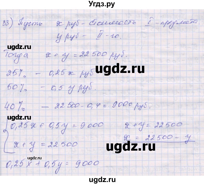 ГДЗ (Решебник) по алгебре 10 класс (дидактические материалы) Шабунин М.И. / повторение курса алгебры 7-9 классов / подготовка к экзамену / 33