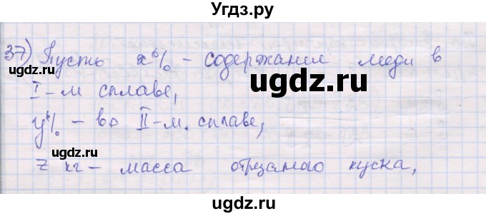 ГДЗ (Решебник) по алгебре 10 класс (дидактические материалы) Шабунин М.И. / повторение курса алгебры 7-9 классов / подготовка к экзамену / 37