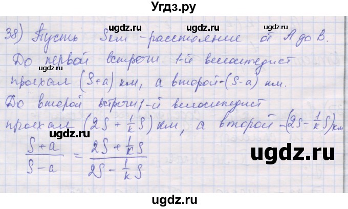 ГДЗ (Решебник) по алгебре 10 класс (дидактические материалы) Шабунин М.И. / повторение курса алгебры 7-9 классов / подготовка к экзамену / 38