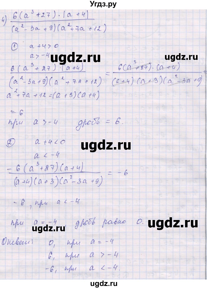 ГДЗ (Решебник) по алгебре 10 класс (дидактические материалы) Шабунин М.И. / повторение курса алгебры 7-9 классов / подготовка к экзамену / 4