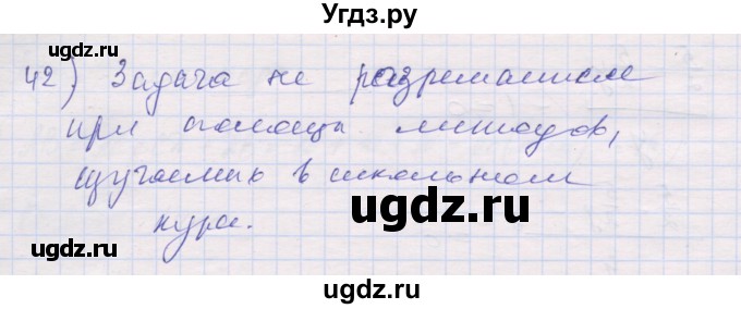 ГДЗ (Решебник) по алгебре 10 класс (дидактические материалы) Шабунин М.И. / повторение курса алгебры 7-9 классов / подготовка к экзамену / 42