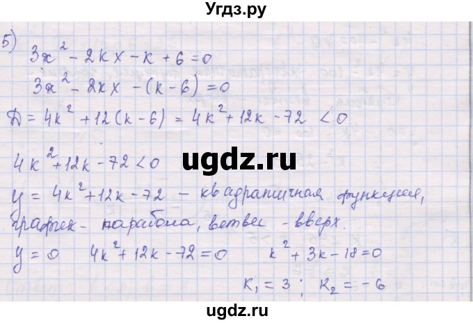 ГДЗ (Решебник) по алгебре 10 класс (дидактические материалы) Шабунин М.И. / повторение курса алгебры 7-9 классов / подготовка к экзамену / 5