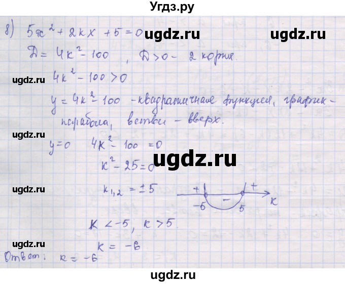 ГДЗ (Решебник) по алгебре 10 класс (дидактические материалы) Шабунин М.И. / повторение курса алгебры 7-9 классов / подготовка к экзамену / 8