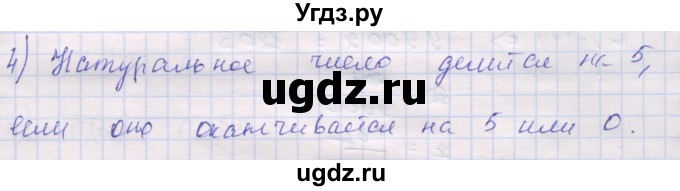 ГДЗ (Решебник) по алгебре 10 класс (дидактические материалы) Шабунин М.И. / глава 1 / § 1 / вариант 1 / 4