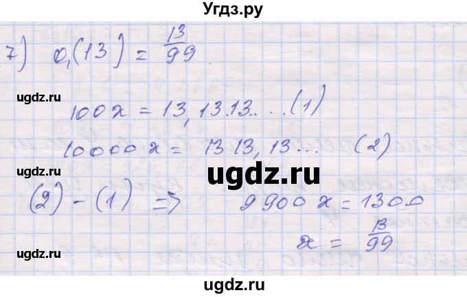 ГДЗ (Решебник) по алгебре 10 класс (дидактические материалы) Шабунин М.И. / глава 1 / § 1 / вариант 1 / 7