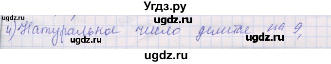 ГДЗ (Решебник) по алгебре 10 класс (дидактические материалы) Шабунин М.И. / глава 1 / § 1 / вариант 2 / 4