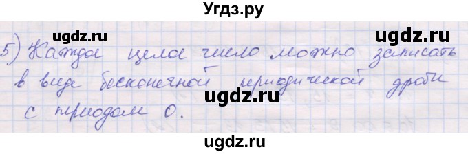 ГДЗ (Решебник) по алгебре 10 класс (дидактические материалы) Шабунин М.И. / глава 1 / § 1 / вариант 2 / 5