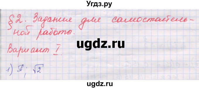 ГДЗ (Решебник) по алгебре 10 класс (дидактические материалы) Шабунин М.И. / глава 1 / § 2 / вариант 1 / 1