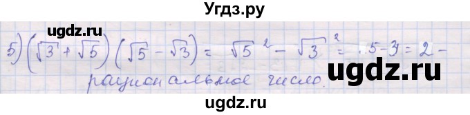 ГДЗ (Решебник) по алгебре 10 класс (дидактические материалы) Шабунин М.И. / глава 1 / § 2 / вариант 1 / 5