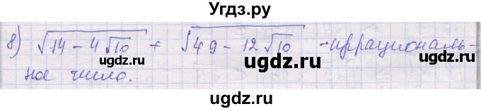 ГДЗ (Решебник) по алгебре 10 класс (дидактические материалы) Шабунин М.И. / глава 1 / § 2 / вариант 1 / 8