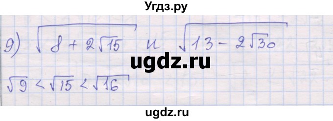 ГДЗ (Решебник) по алгебре 10 класс (дидактические материалы) Шабунин М.И. / глава 1 / § 2 / вариант 1 / 9