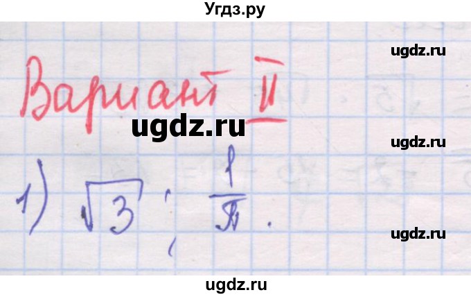 ГДЗ (Решебник) по алгебре 10 класс (дидактические материалы) Шабунин М.И. / глава 1 / § 2 / вариант 2 / 1