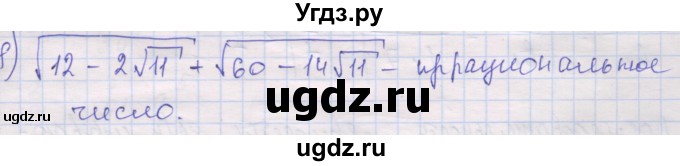 ГДЗ (Решебник) по алгебре 10 класс (дидактические материалы) Шабунин М.И. / глава 1 / § 2 / вариант 2 / 8