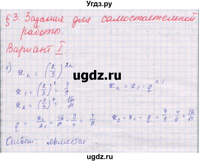 ГДЗ (Решебник) по алгебре 10 класс (дидактические материалы) Шабунин М.И. / глава 1 / § 3 / вариант 1 / 1