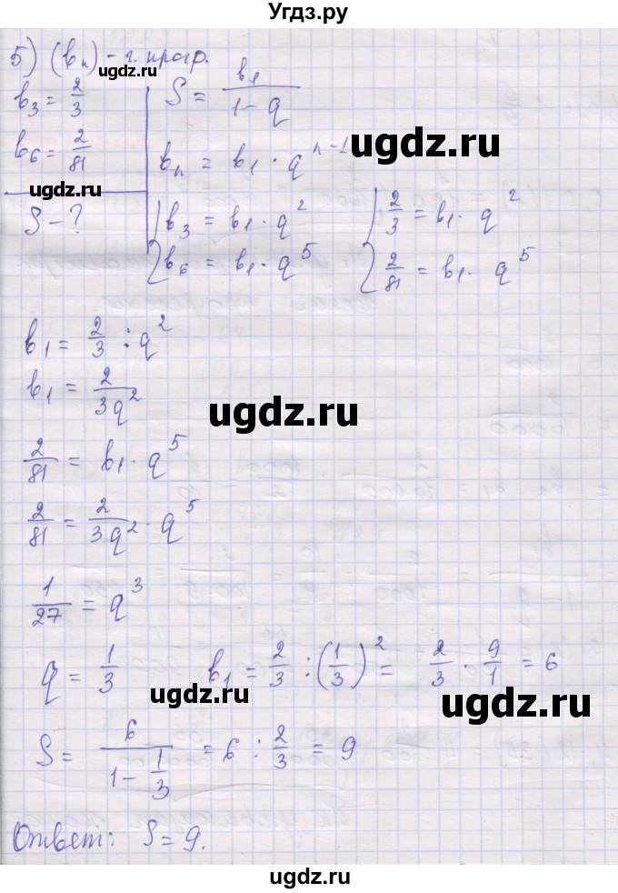 ГДЗ (Решебник) по алгебре 10 класс (дидактические материалы) Шабунин М.И. / глава 1 / § 3 / вариант 1 / 5