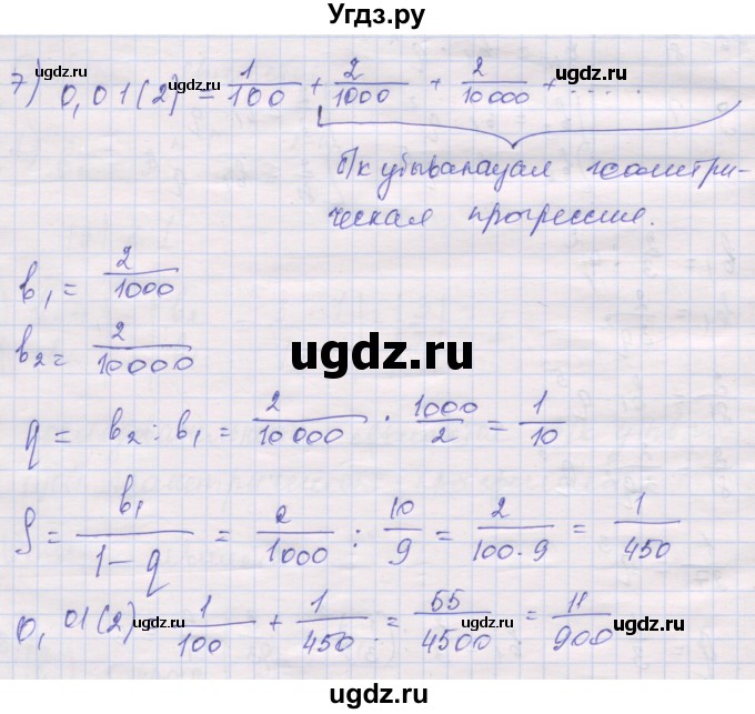 ГДЗ (Решебник) по алгебре 10 класс (дидактические материалы) Шабунин М.И. / глава 1 / § 3 / вариант 1 / 7