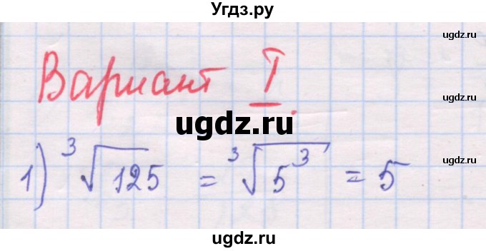 ГДЗ (Решебник) по алгебре 10 класс (дидактические материалы) Шабунин М.И. / глава 1 / § 4 / вариант 1 / 1