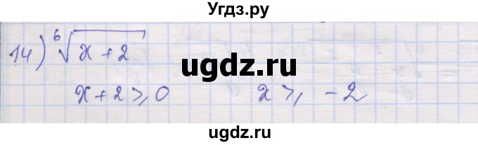 ГДЗ (Решебник) по алгебре 10 класс (дидактические материалы) Шабунин М.И. / глава 1 / § 4 / вариант 1 / 14