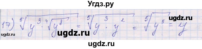 ГДЗ (Решебник) по алгебре 10 класс (дидактические материалы) Шабунин М.И. / глава 1 / § 4 / вариант 1 / 17