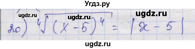 ГДЗ (Решебник) по алгебре 10 класс (дидактические материалы) Шабунин М.И. / глава 1 / § 4 / вариант 1 / 20