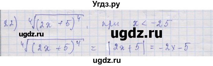 ГДЗ (Решебник) по алгебре 10 класс (дидактические материалы) Шабунин М.И. / глава 1 / § 4 / вариант 1 / 22