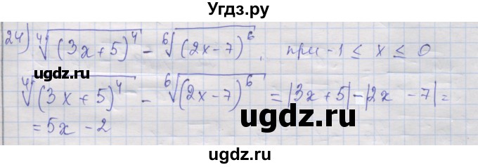 ГДЗ (Решебник) по алгебре 10 класс (дидактические материалы) Шабунин М.И. / глава 1 / § 4 / вариант 1 / 24
