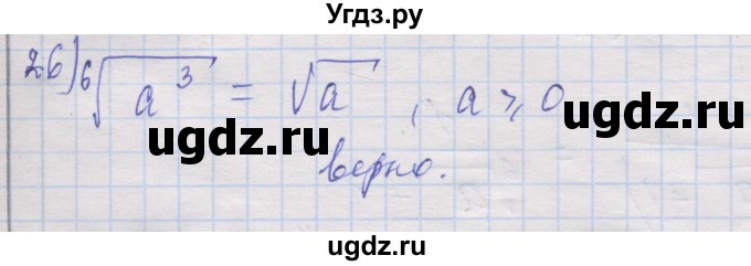 ГДЗ (Решебник) по алгебре 10 класс (дидактические материалы) Шабунин М.И. / глава 1 / § 4 / вариант 1 / 26