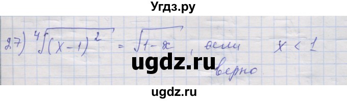 ГДЗ (Решебник) по алгебре 10 класс (дидактические материалы) Шабунин М.И. / глава 1 / § 4 / вариант 1 / 27