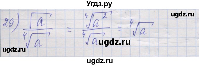 ГДЗ (Решебник) по алгебре 10 класс (дидактические материалы) Шабунин М.И. / глава 1 / § 4 / вариант 1 / 29