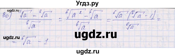 ГДЗ (Решебник) по алгебре 10 класс (дидактические материалы) Шабунин М.И. / глава 1 / § 4 / вариант 1 / 30