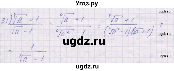 ГДЗ (Решебник) по алгебре 10 класс (дидактические материалы) Шабунин М.И. / глава 1 / § 4 / вариант 1 / 31