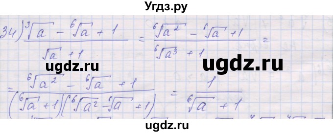 ГДЗ (Решебник) по алгебре 10 класс (дидактические материалы) Шабунин М.И. / глава 1 / § 4 / вариант 1 / 34