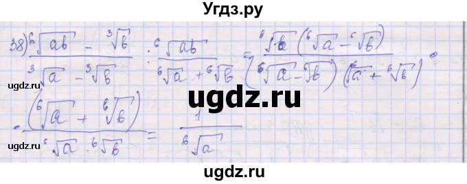 ГДЗ (Решебник) по алгебре 10 класс (дидактические материалы) Шабунин М.И. / глава 1 / § 4 / вариант 1 / 38