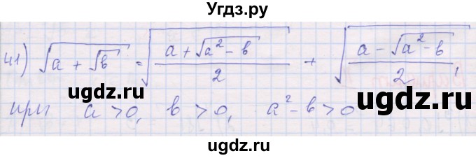 ГДЗ (Решебник) по алгебре 10 класс (дидактические материалы) Шабунин М.И. / глава 1 / § 4 / вариант 1 / 41