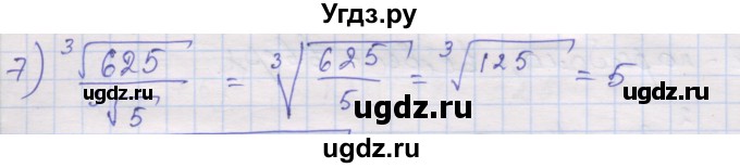 ГДЗ (Решебник) по алгебре 10 класс (дидактические материалы) Шабунин М.И. / глава 1 / § 4 / вариант 1 / 7