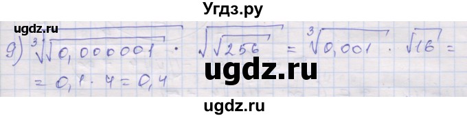 ГДЗ (Решебник) по алгебре 10 класс (дидактические материалы) Шабунин М.И. / глава 1 / § 4 / вариант 1 / 9