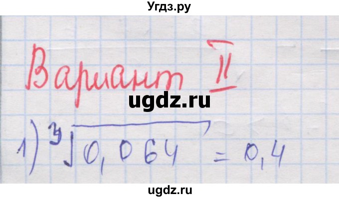 ГДЗ (Решебник) по алгебре 10 класс (дидактические материалы) Шабунин М.И. / глава 1 / § 4 / вариант 2 / 1