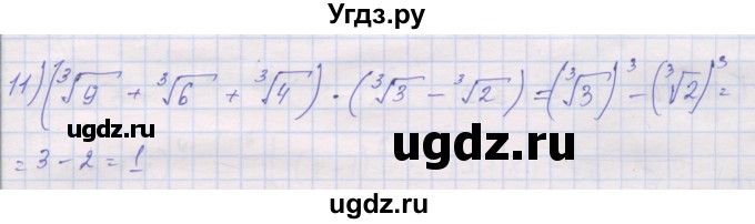ГДЗ (Решебник) по алгебре 10 класс (дидактические материалы) Шабунин М.И. / глава 1 / § 4 / вариант 2 / 11