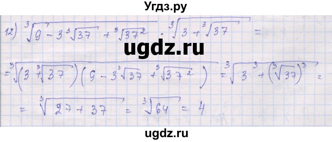ГДЗ (Решебник) по алгебре 10 класс (дидактические материалы) Шабунин М.И. / глава 1 / § 4 / вариант 2 / 12