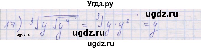 ГДЗ (Решебник) по алгебре 10 класс (дидактические материалы) Шабунин М.И. / глава 1 / § 4 / вариант 2 / 17