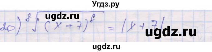 ГДЗ (Решебник) по алгебре 10 класс (дидактические материалы) Шабунин М.И. / глава 1 / § 4 / вариант 2 / 20