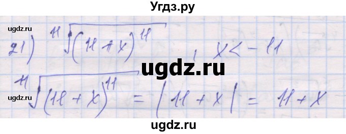 ГДЗ (Решебник) по алгебре 10 класс (дидактические материалы) Шабунин М.И. / глава 1 / § 4 / вариант 2 / 21