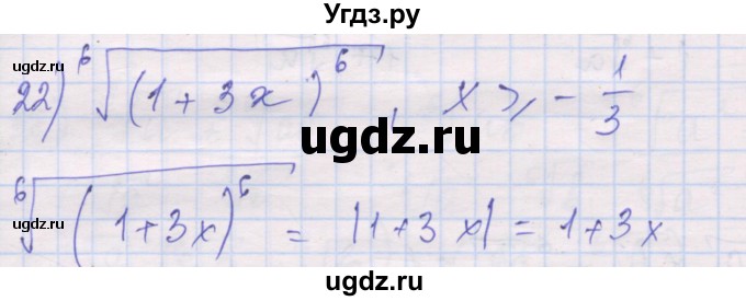 ГДЗ (Решебник) по алгебре 10 класс (дидактические материалы) Шабунин М.И. / глава 1 / § 4 / вариант 2 / 22