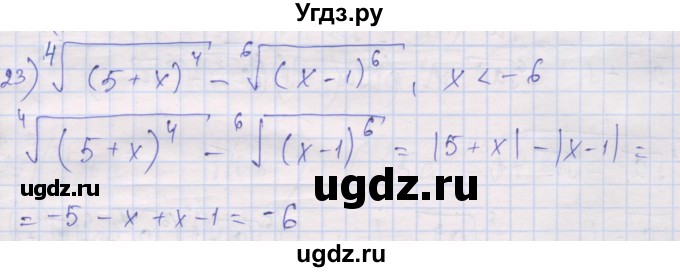 ГДЗ (Решебник) по алгебре 10 класс (дидактические материалы) Шабунин М.И. / глава 1 / § 4 / вариант 2 / 23