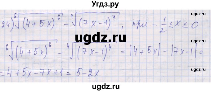 ГДЗ (Решебник) по алгебре 10 класс (дидактические материалы) Шабунин М.И. / глава 1 / § 4 / вариант 2 / 24