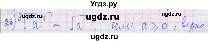 ГДЗ (Решебник) по алгебре 10 класс (дидактические материалы) Шабунин М.И. / глава 1 / § 4 / вариант 2 / 26