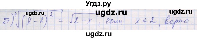 ГДЗ (Решебник) по алгебре 10 класс (дидактические материалы) Шабунин М.И. / глава 1 / § 4 / вариант 2 / 27