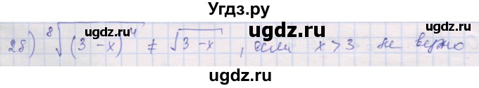 ГДЗ (Решебник) по алгебре 10 класс (дидактические материалы) Шабунин М.И. / глава 1 / § 4 / вариант 2 / 28