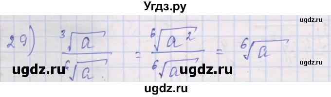 ГДЗ (Решебник) по алгебре 10 класс (дидактические материалы) Шабунин М.И. / глава 1 / § 4 / вариант 2 / 29