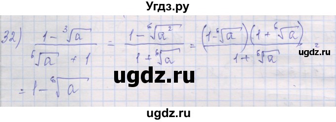 ГДЗ (Решебник) по алгебре 10 класс (дидактические материалы) Шабунин М.И. / глава 1 / § 4 / вариант 2 / 32